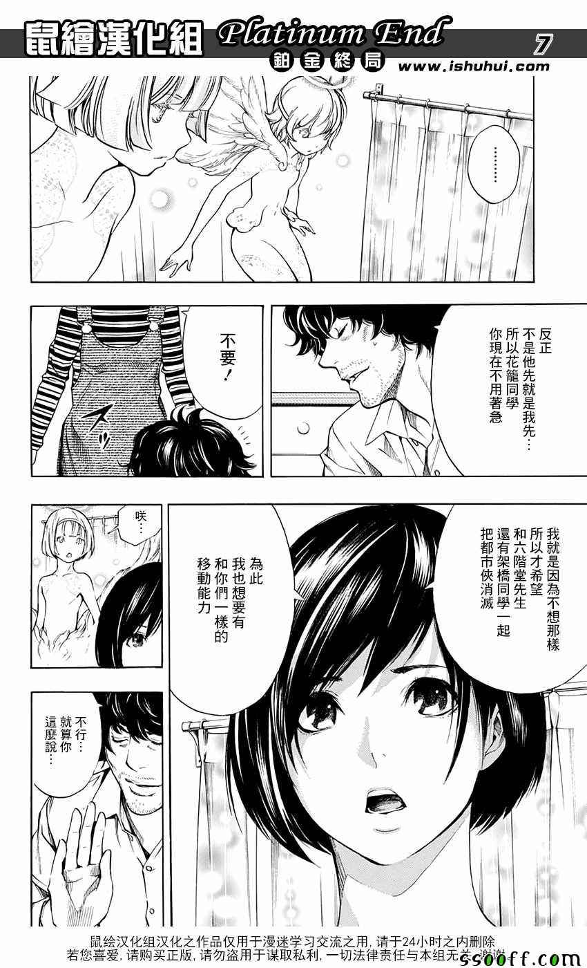 《Platinum End》漫画 013话