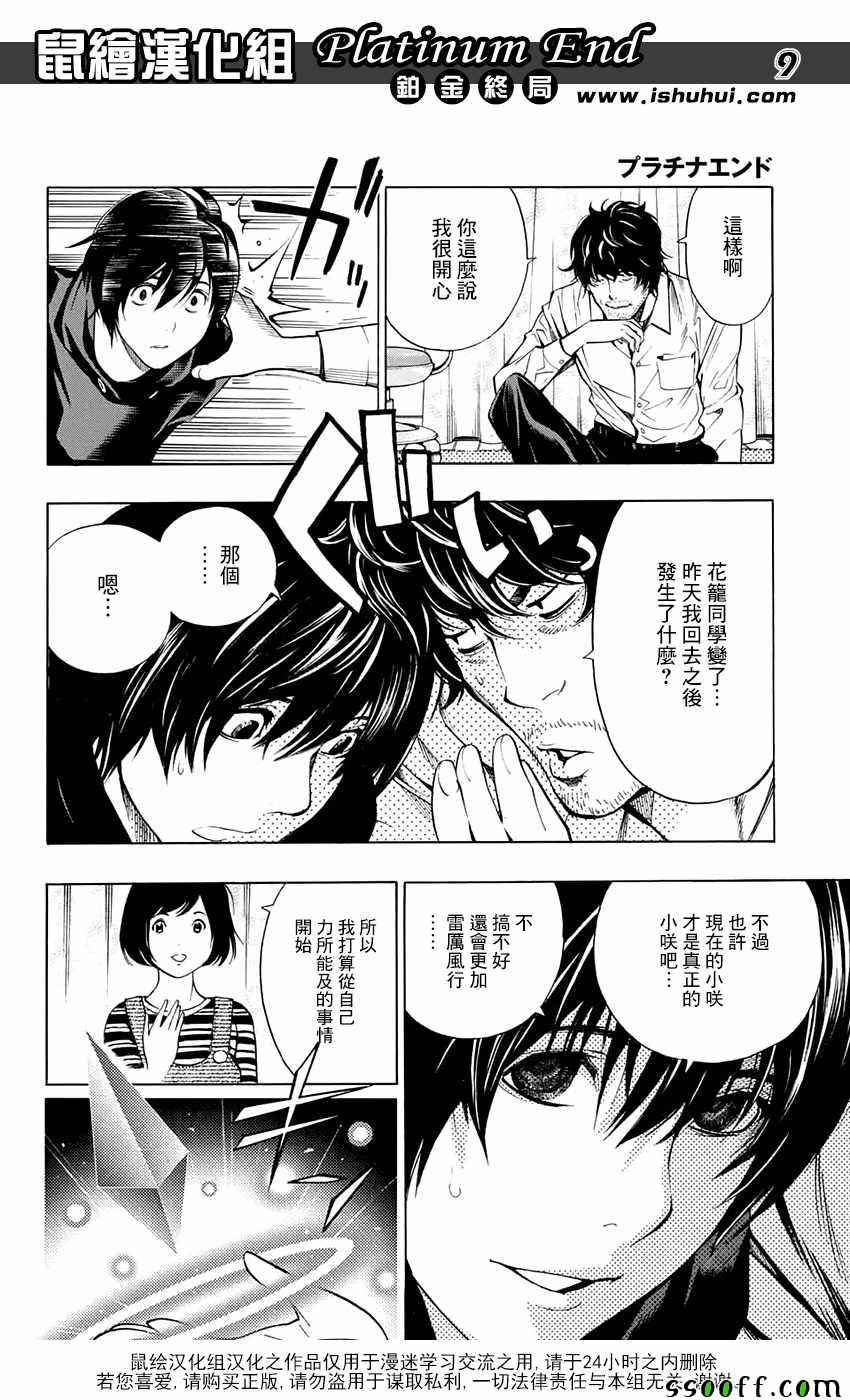 《Platinum End》漫画 013话