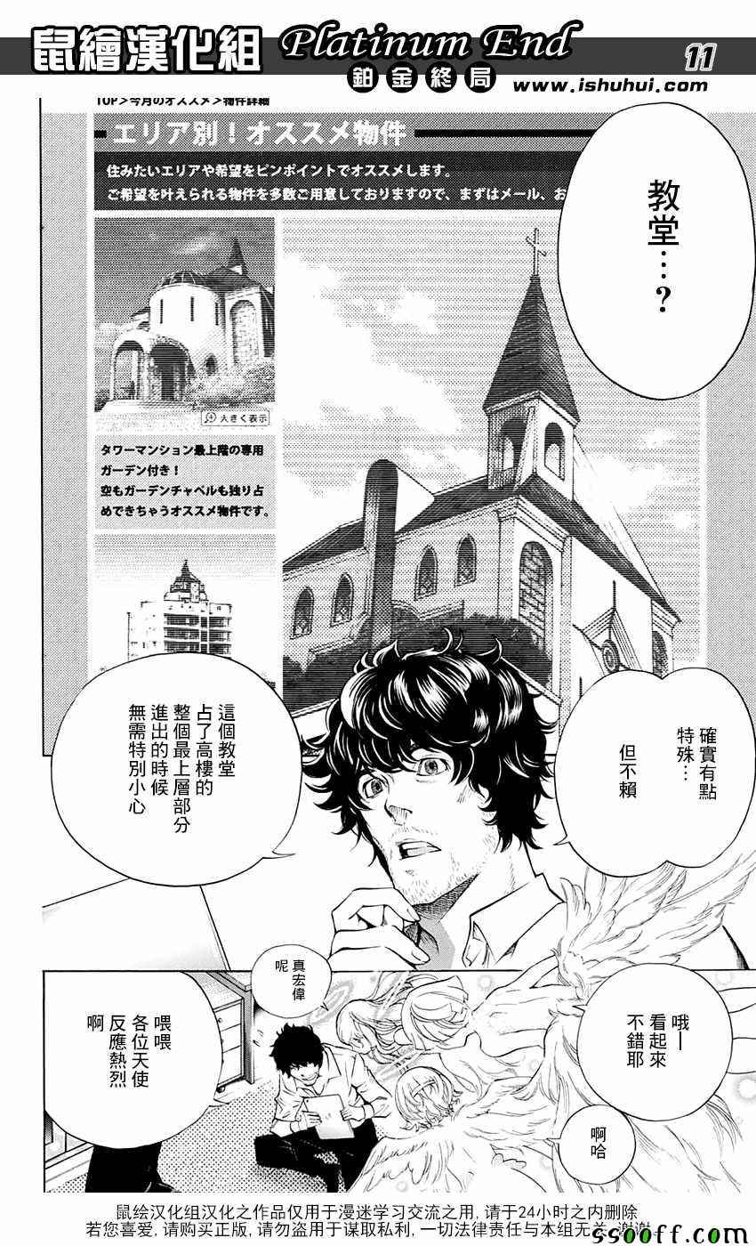 《Platinum End》漫画 013话