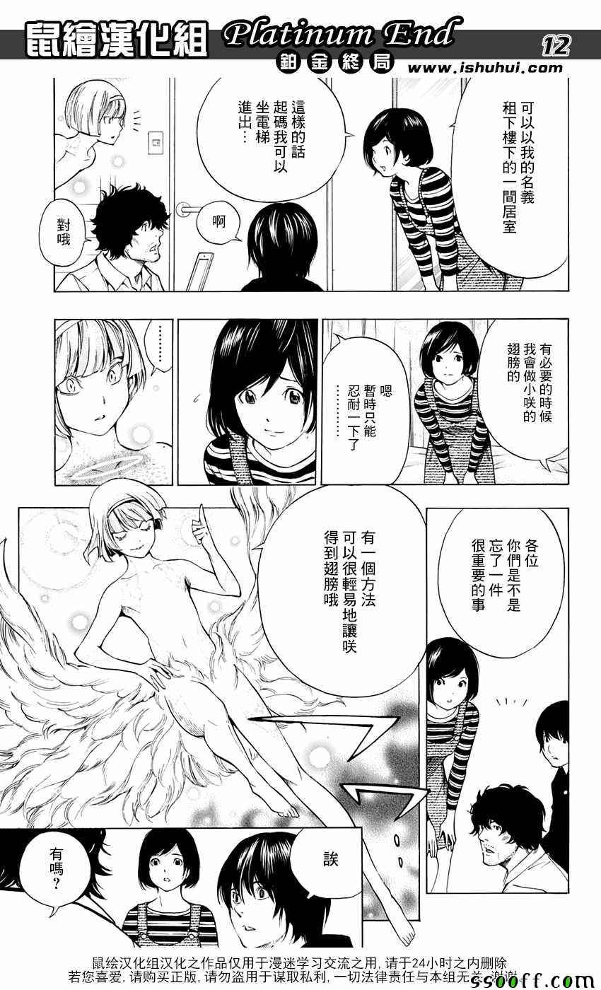 《Platinum End》漫画 013话