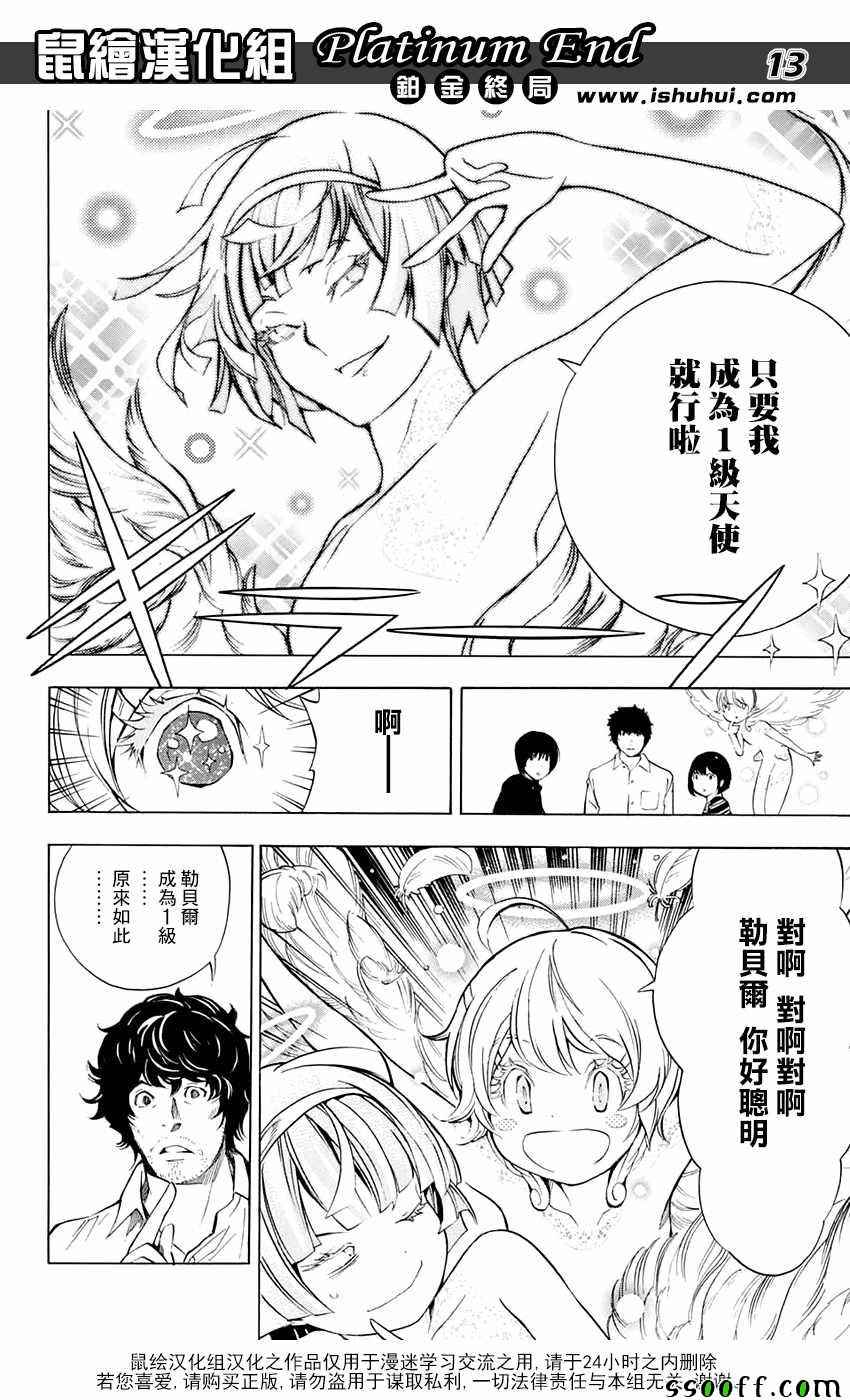 《Platinum End》漫画 013话