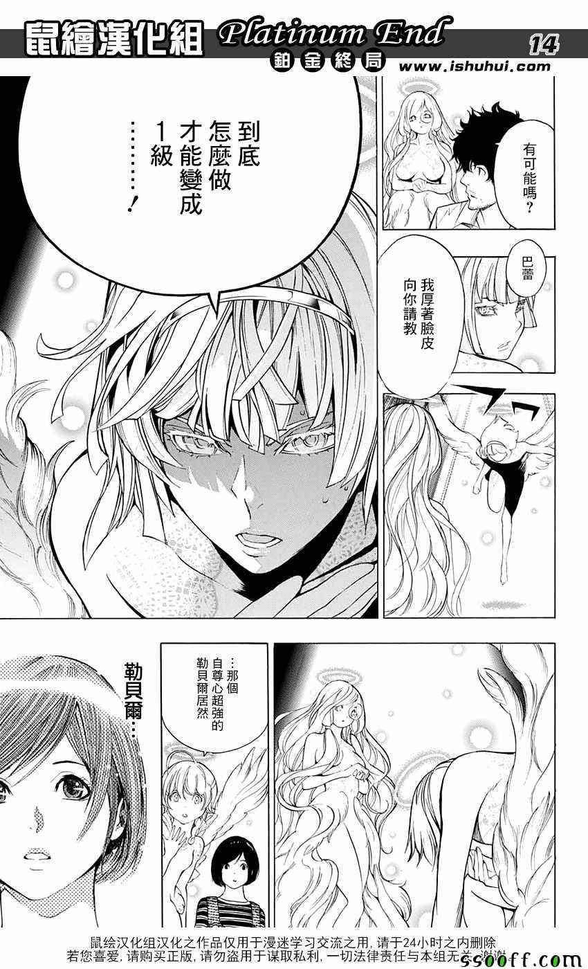 《Platinum End》漫画 013话