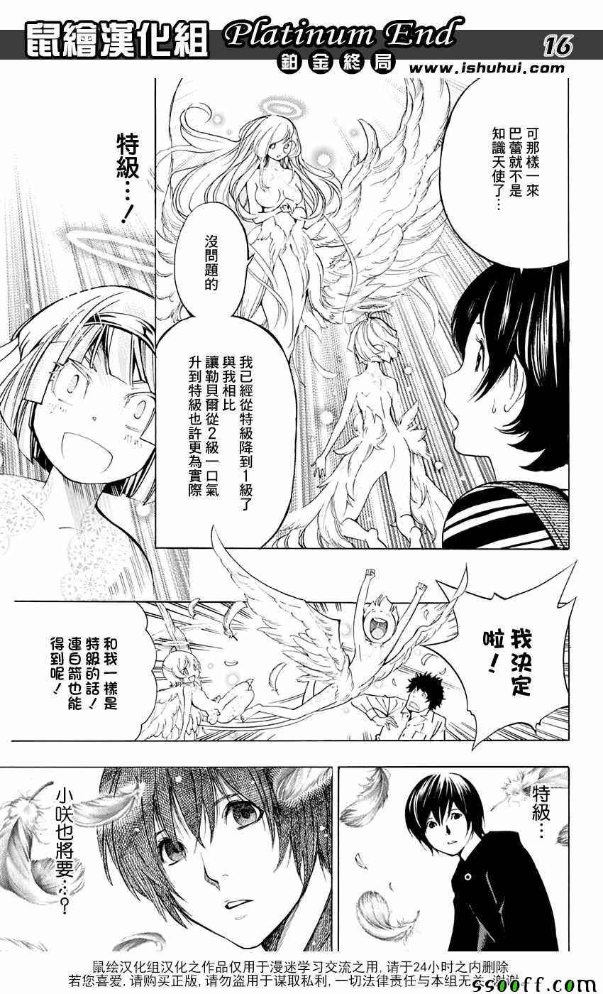 《Platinum End》漫画 013话