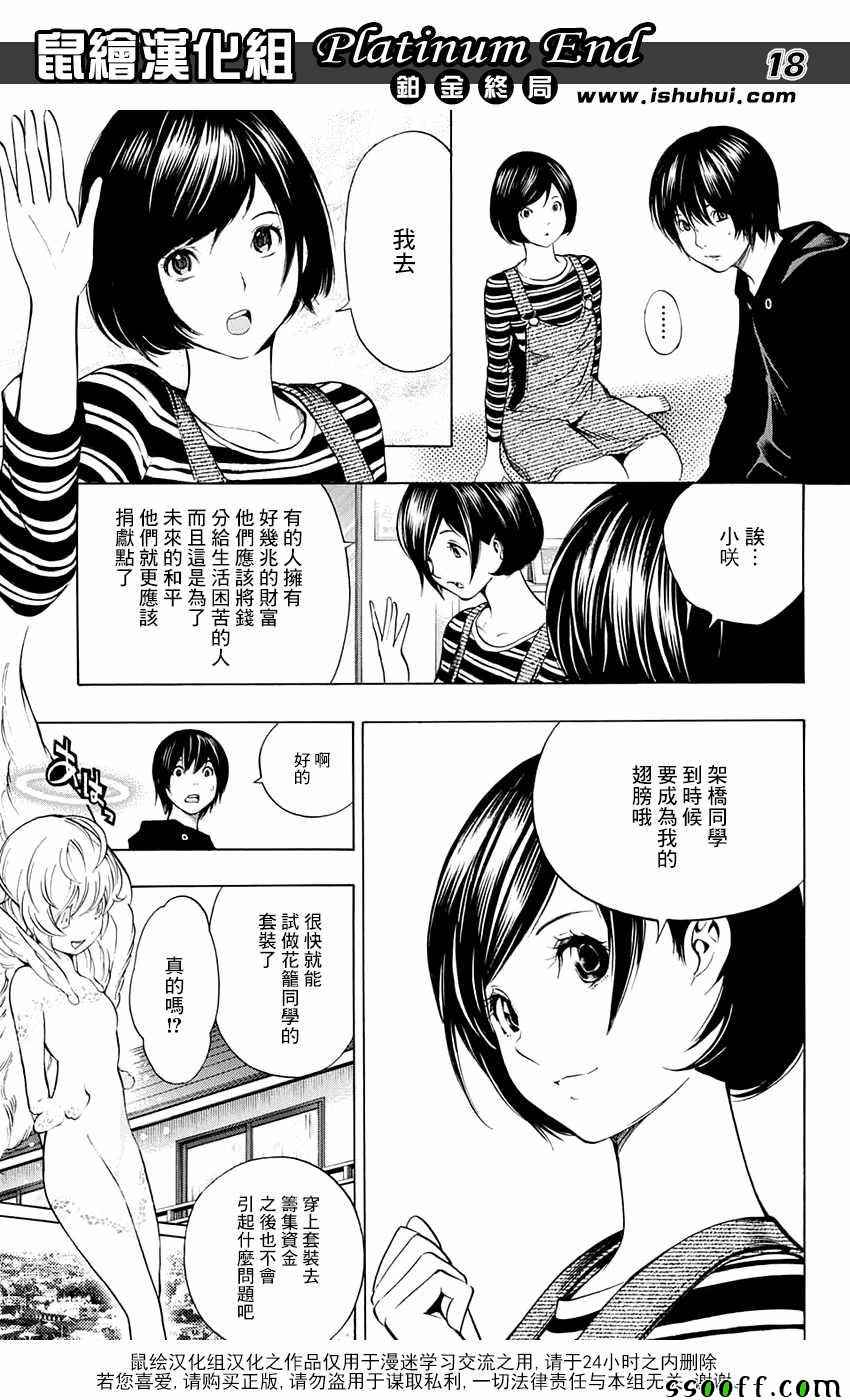 《Platinum End》漫画 013话