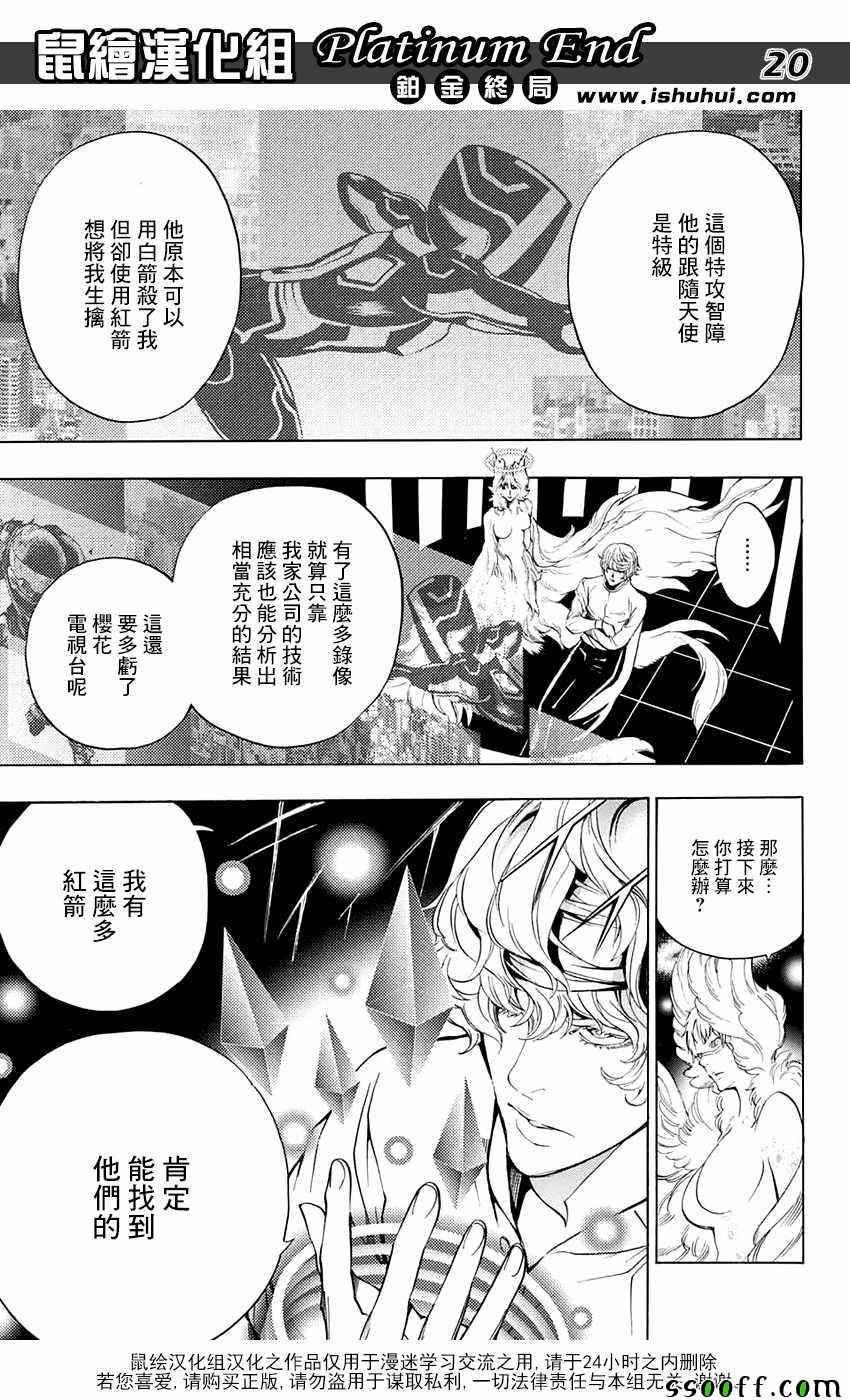 《Platinum End》漫画 013话