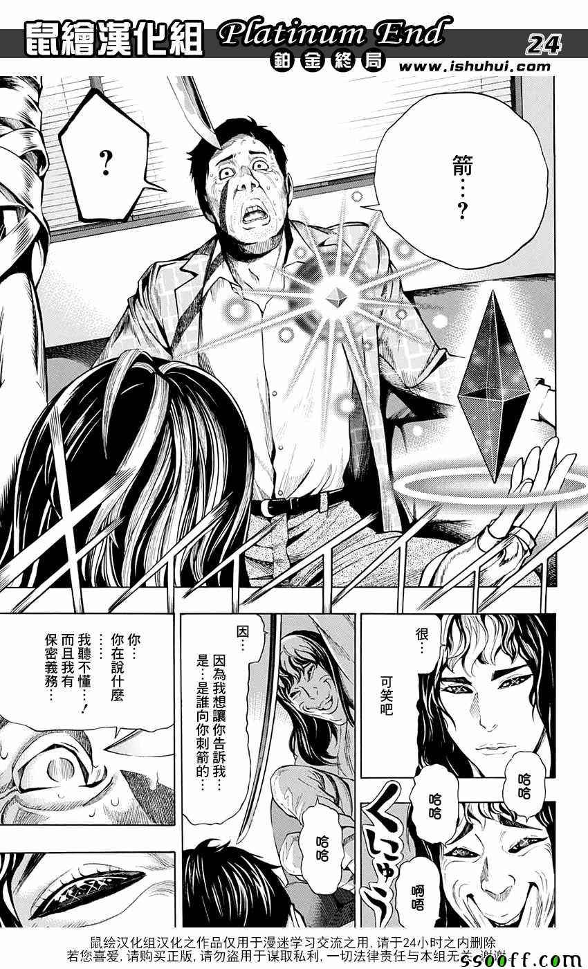 《Platinum End》漫画 013话