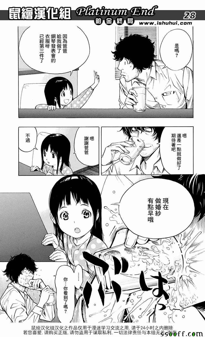 《Platinum End》漫画 013话