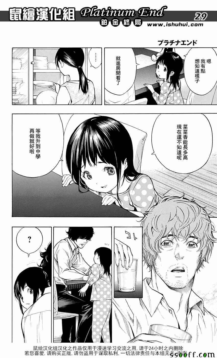 《Platinum End》漫画 013话