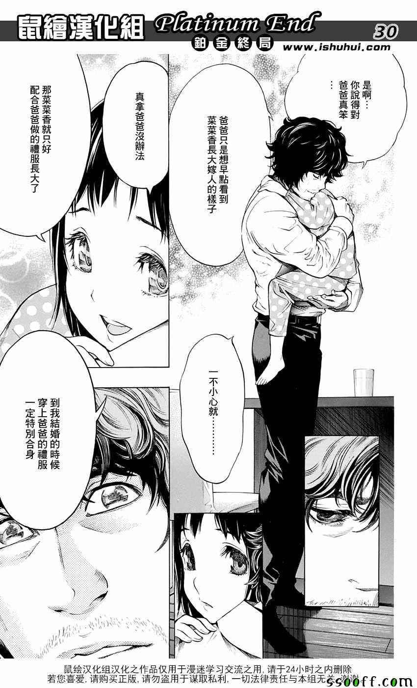 《Platinum End》漫画 013话