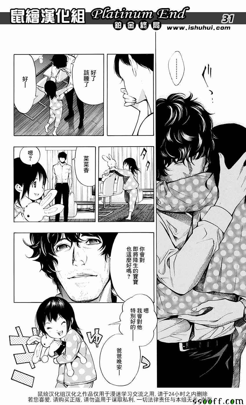 《Platinum End》漫画 013话