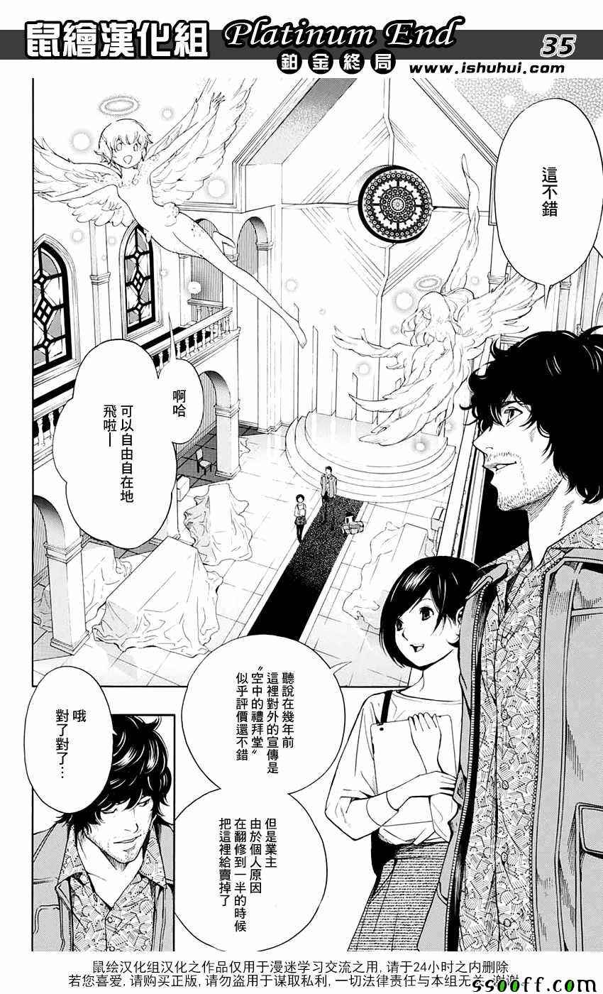 《Platinum End》漫画 013话