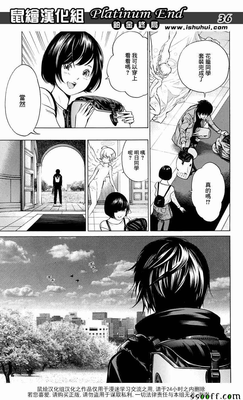 《Platinum End》漫画 013话