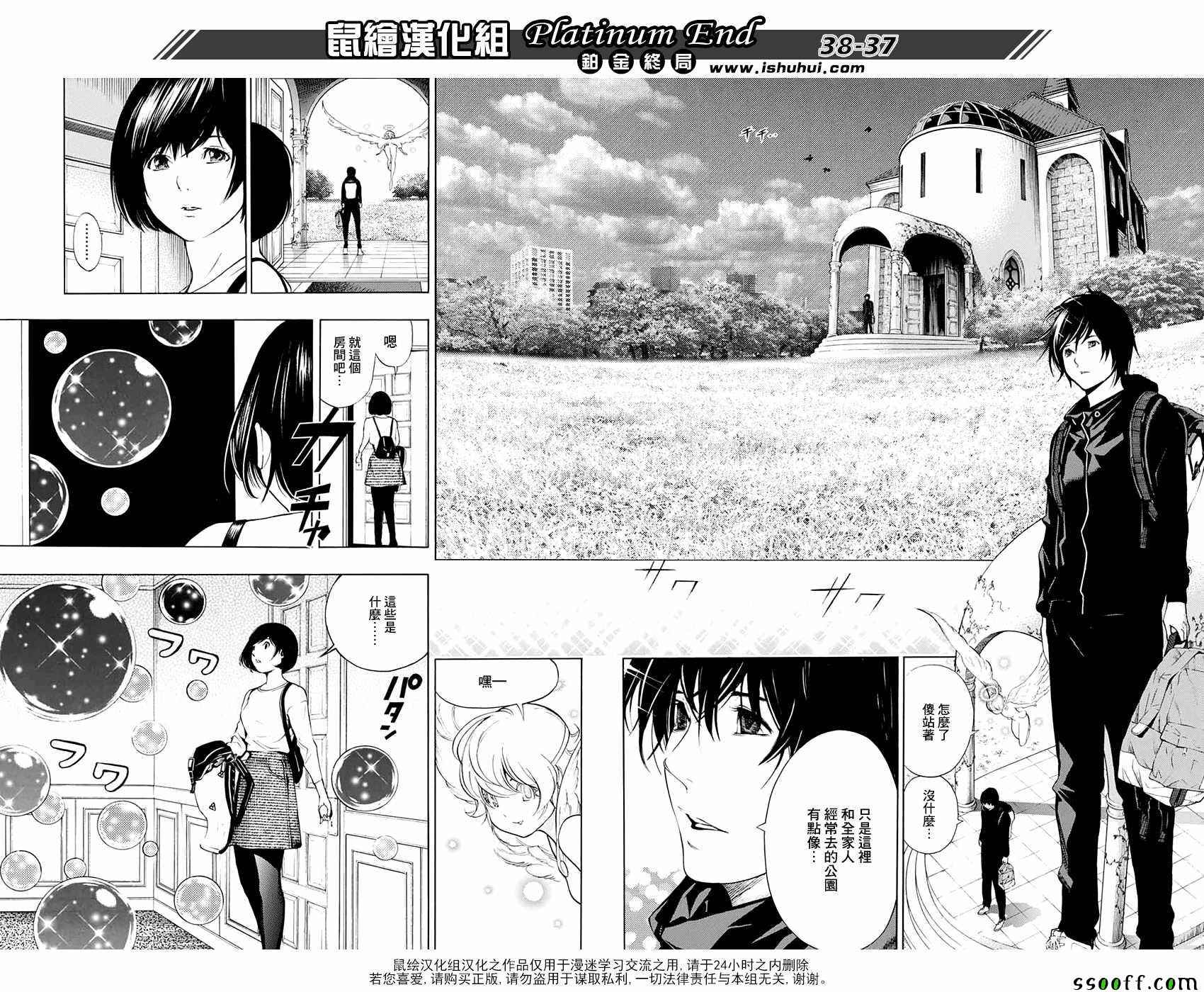 《Platinum End》漫画 013话