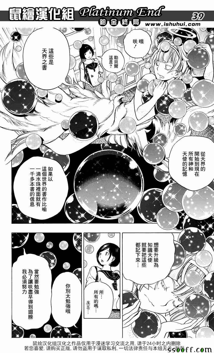 《Platinum End》漫画 013话