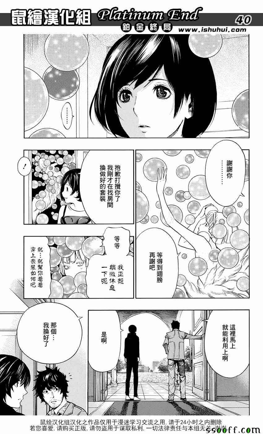 《Platinum End》漫画 013话