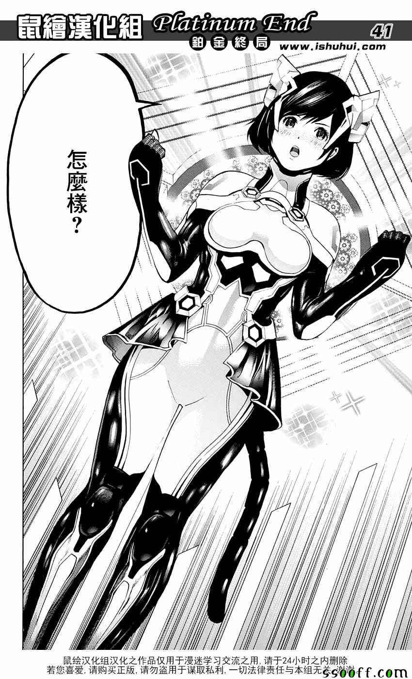 《Platinum End》漫画 013话