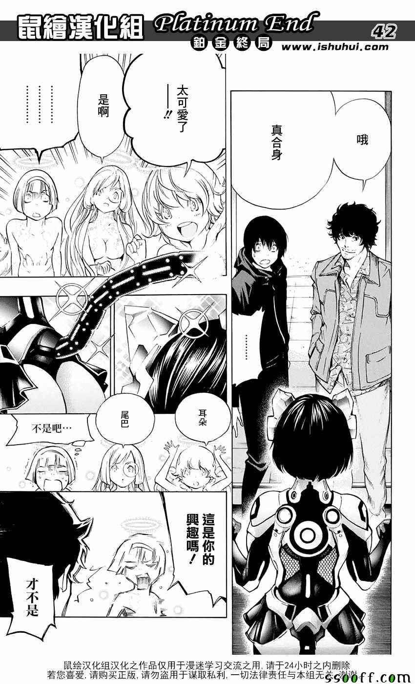 《Platinum End》漫画 013话