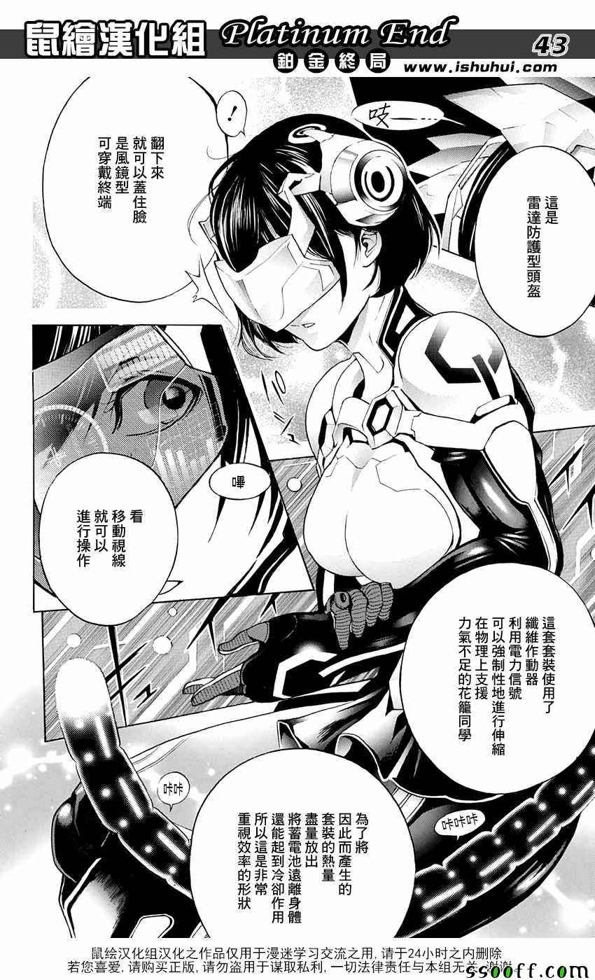 《Platinum End》漫画 013话