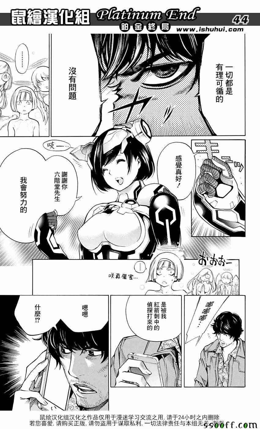 《Platinum End》漫画 013话