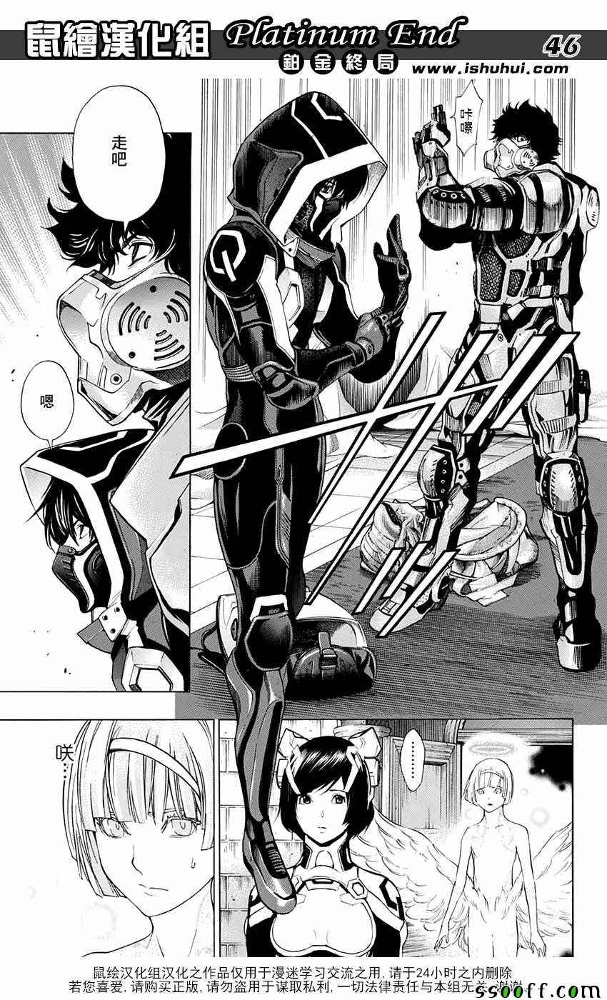 《Platinum End》漫画 013话