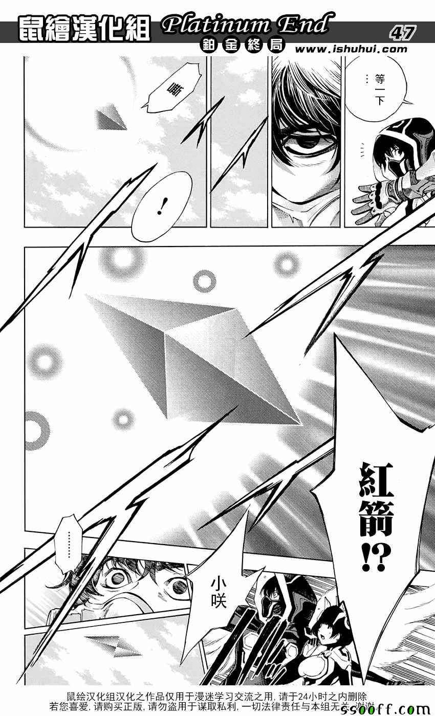 《Platinum End》漫画 013话