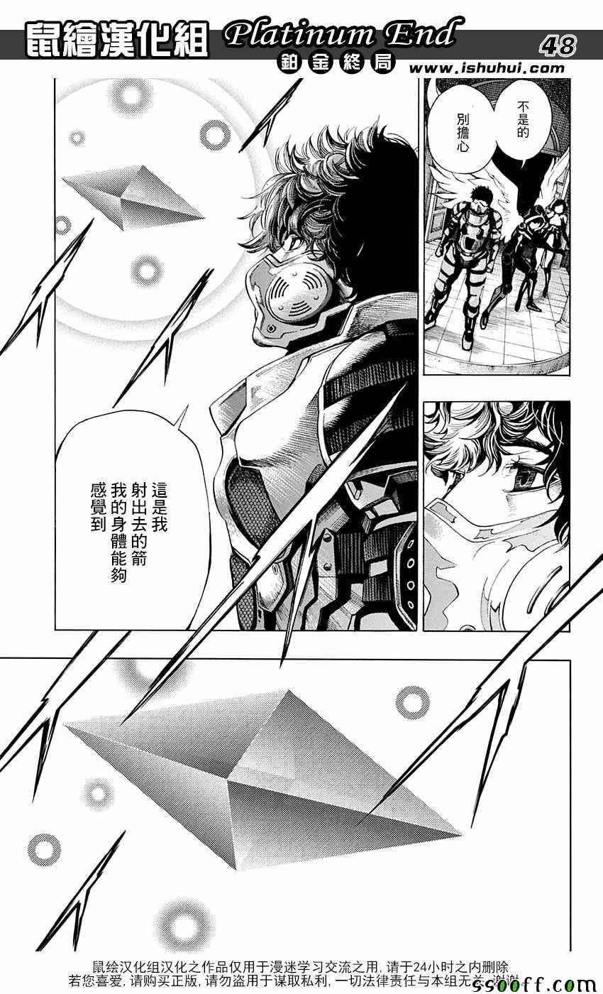 《Platinum End》漫画 013话