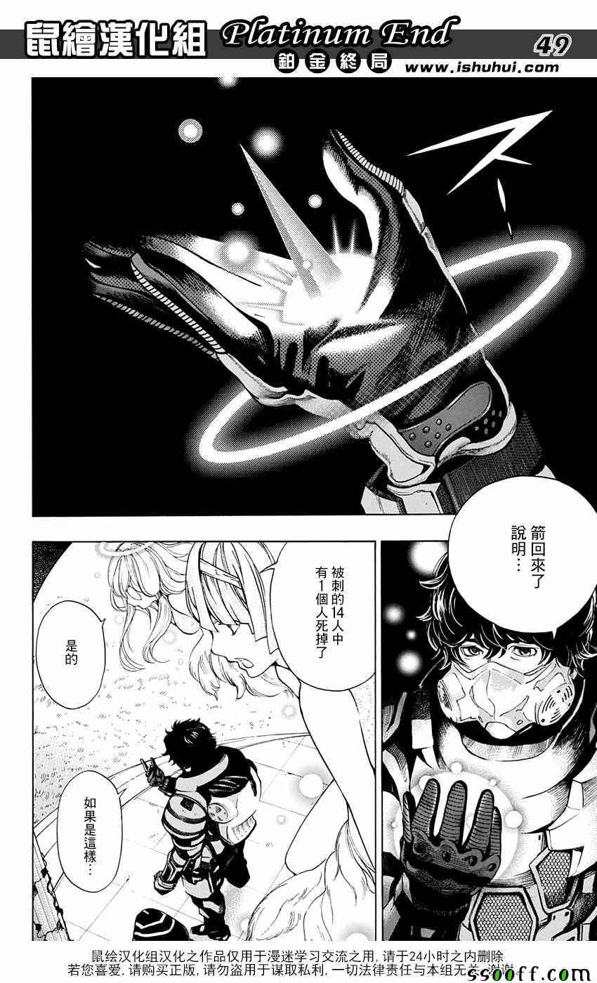 《Platinum End》漫画 013话