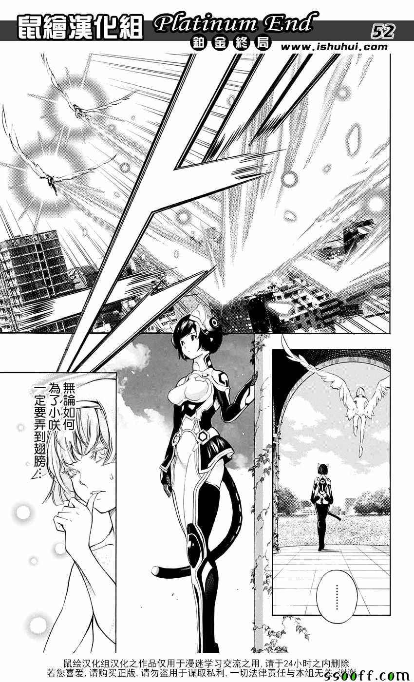 《Platinum End》漫画 013话