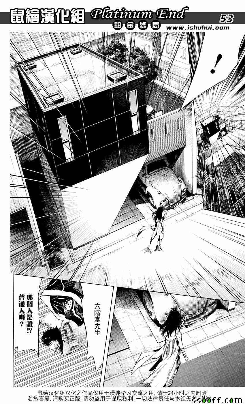 《Platinum End》漫画 013话