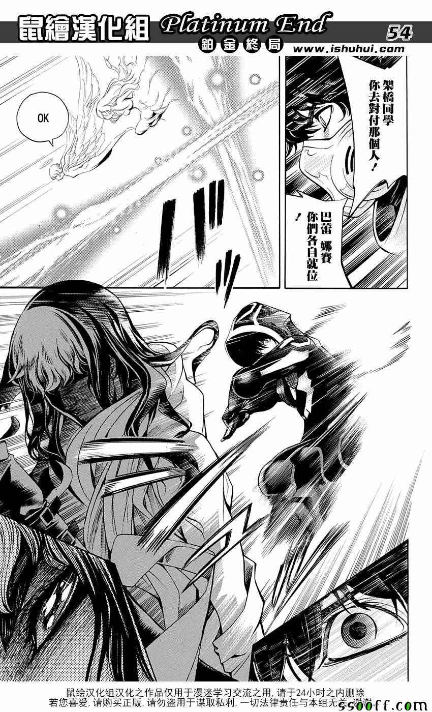 《Platinum End》漫画 013话