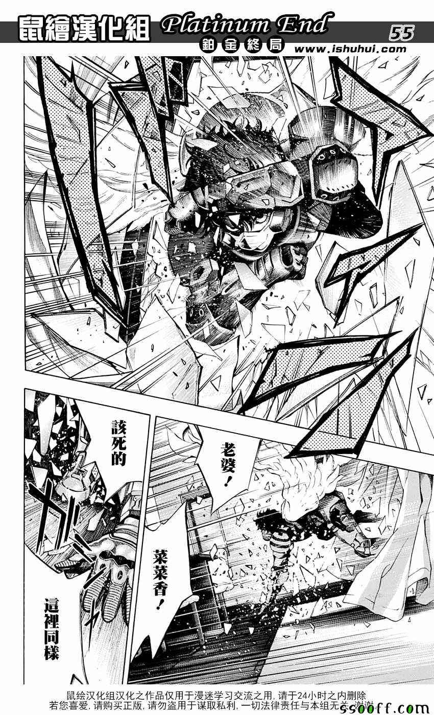 《Platinum End》漫画 013话