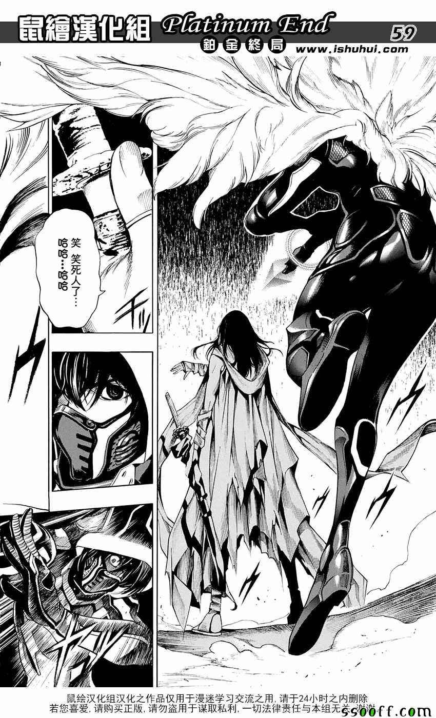 《Platinum End》漫画 013话