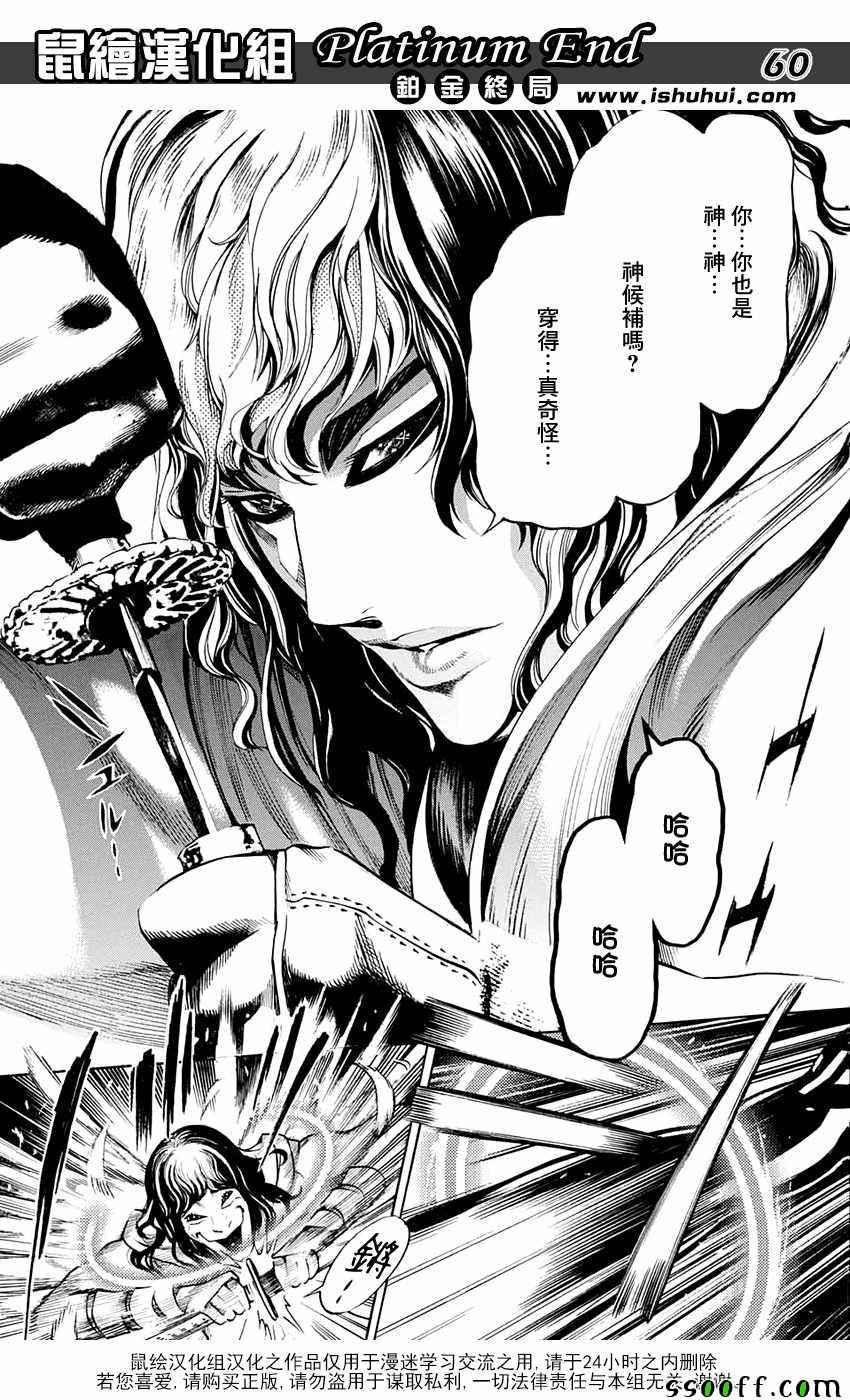 《Platinum End》漫画 013话