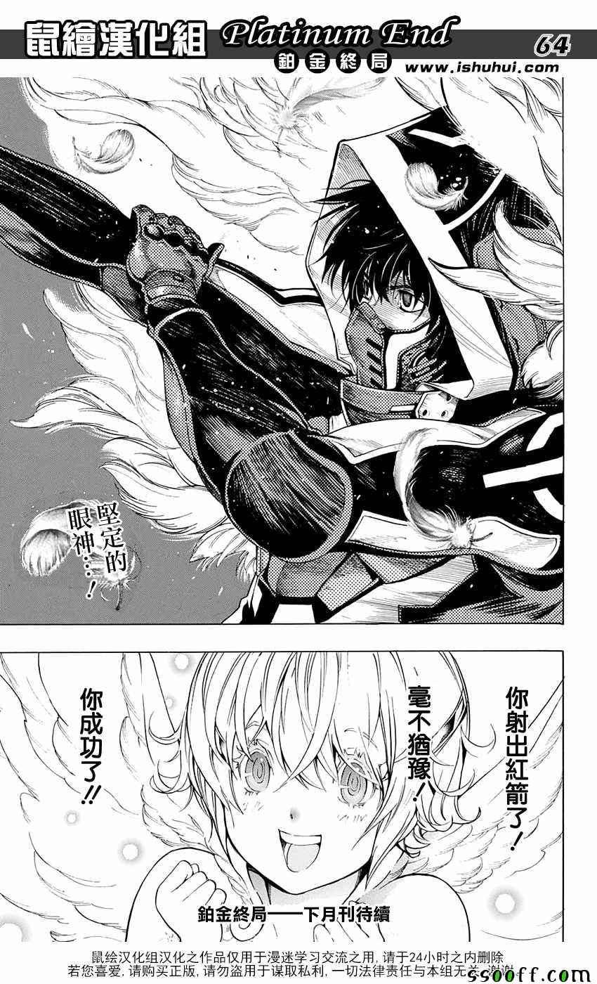 《Platinum End》漫画 013话