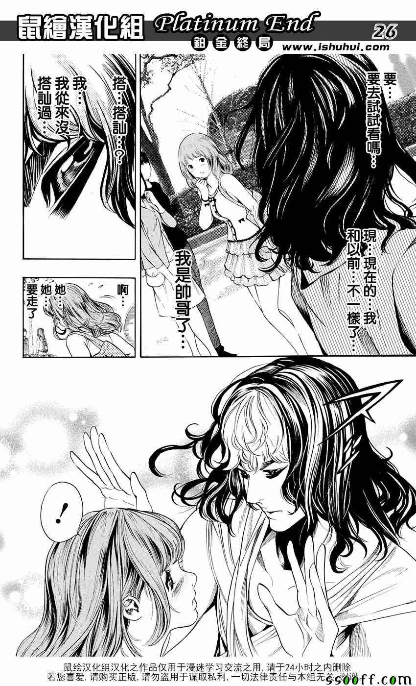 《Platinum End》漫画 014话