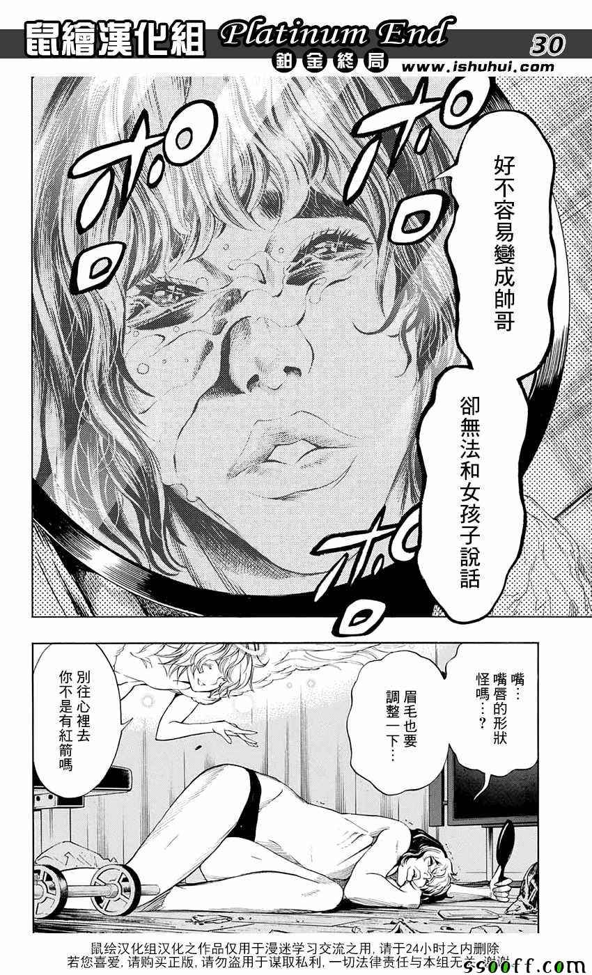 《Platinum End》漫画 014话