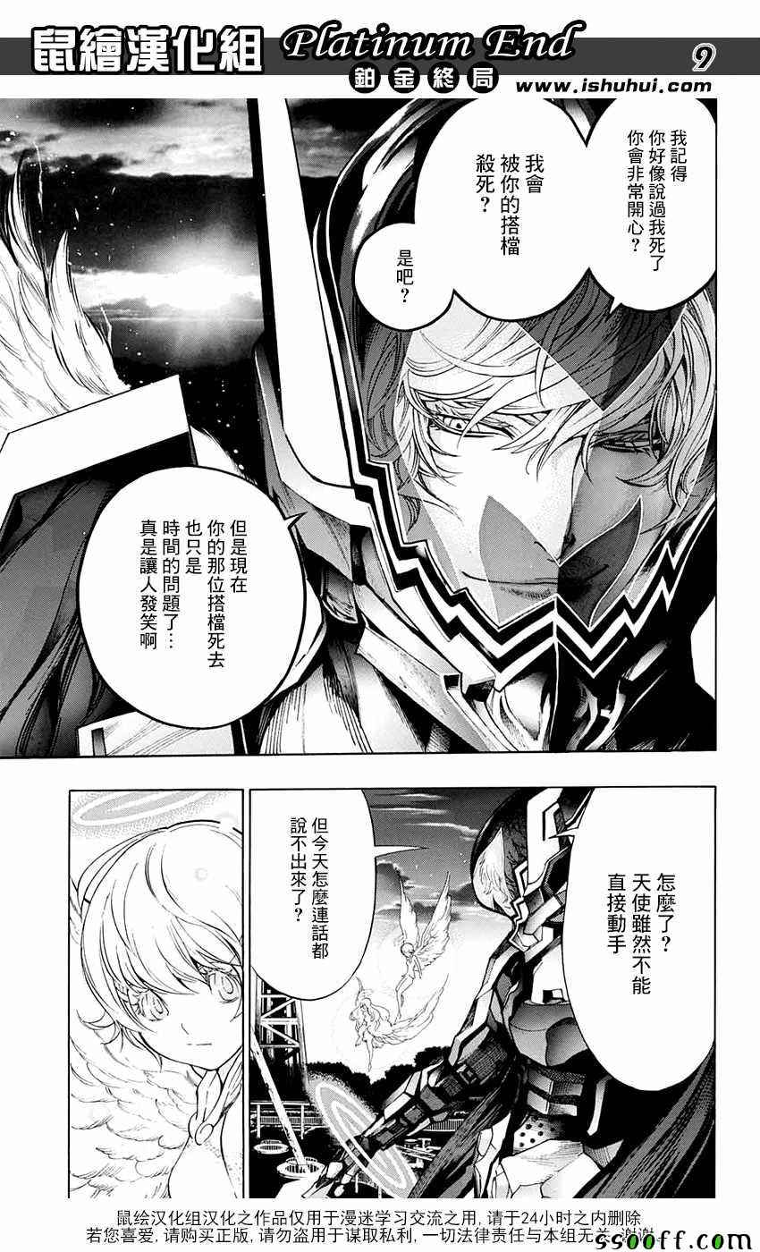 《Platinum End》漫画 016话