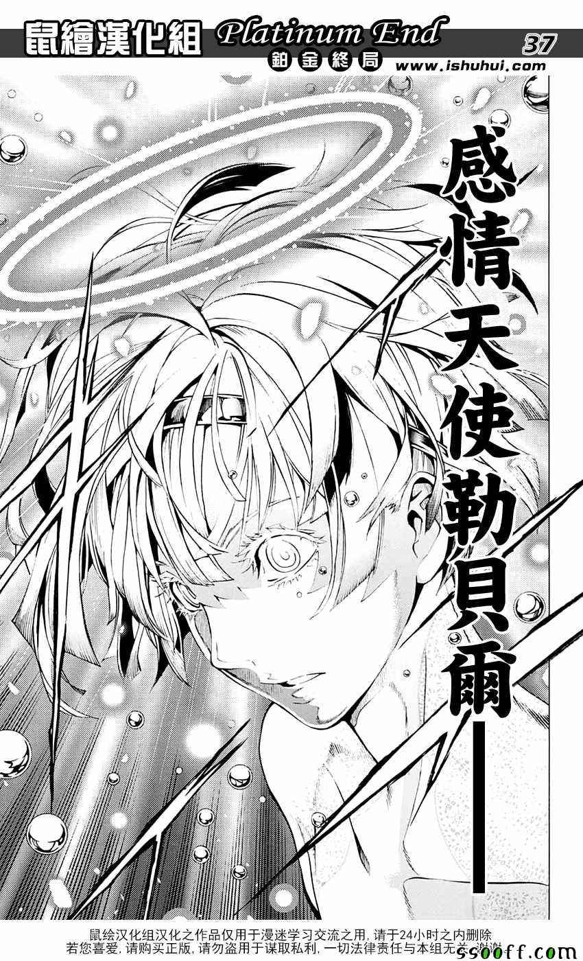 《Platinum End》漫画 016话