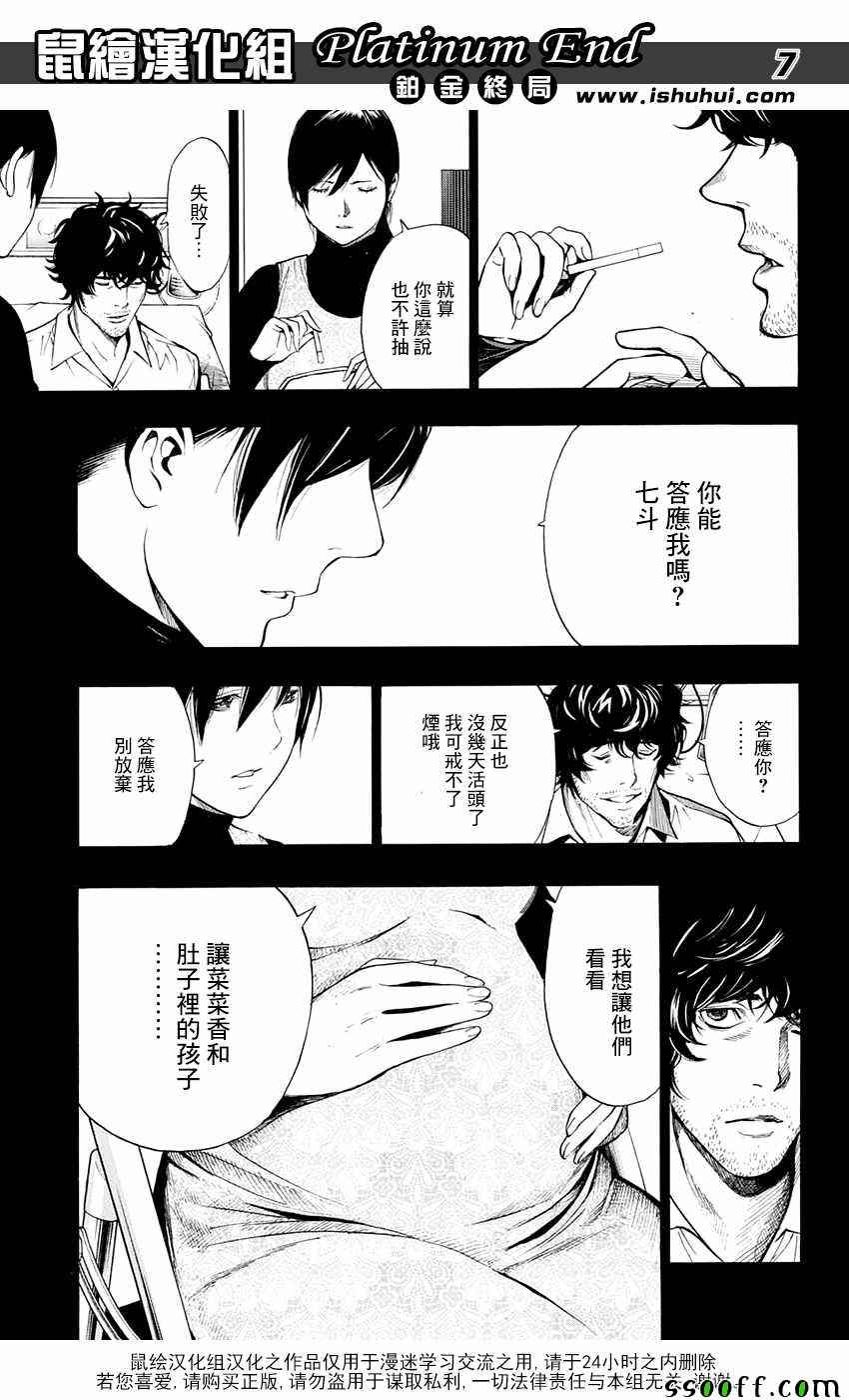 《Platinum End》漫画 017话