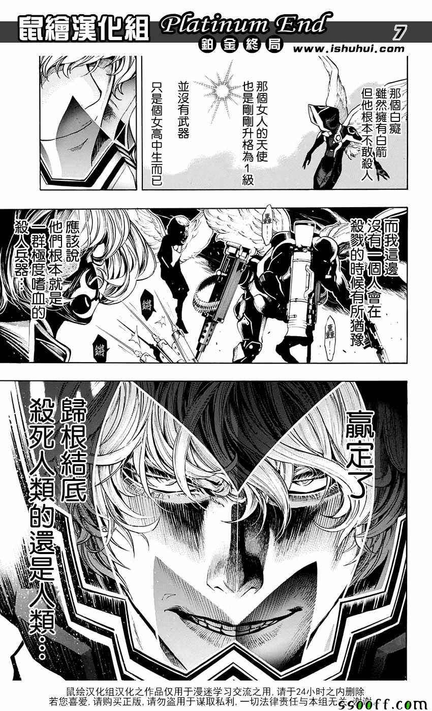 《Platinum End》漫画 018话