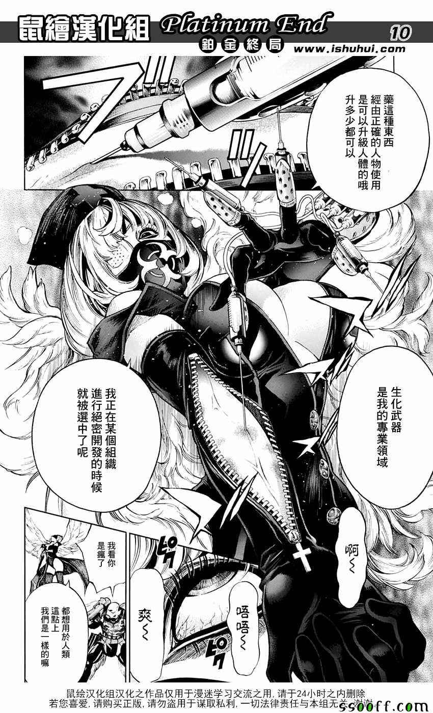 《Platinum End》漫画 018话