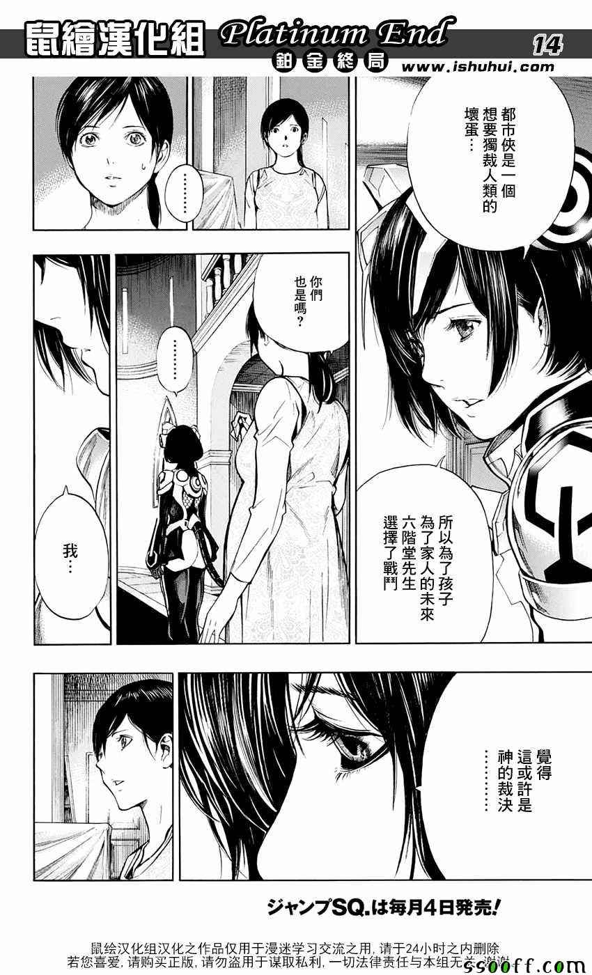 《Platinum End》漫画 018话