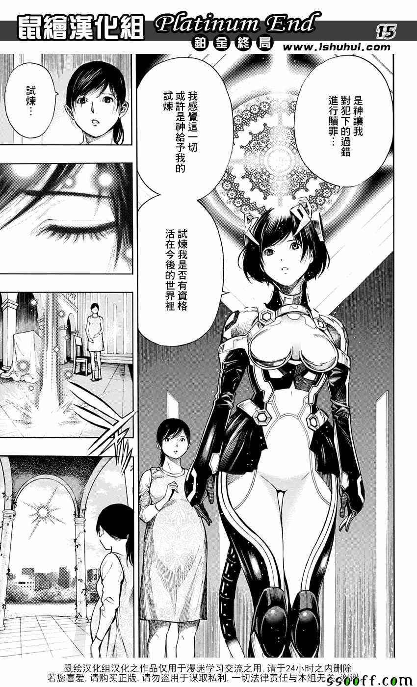 《Platinum End》漫画 018话