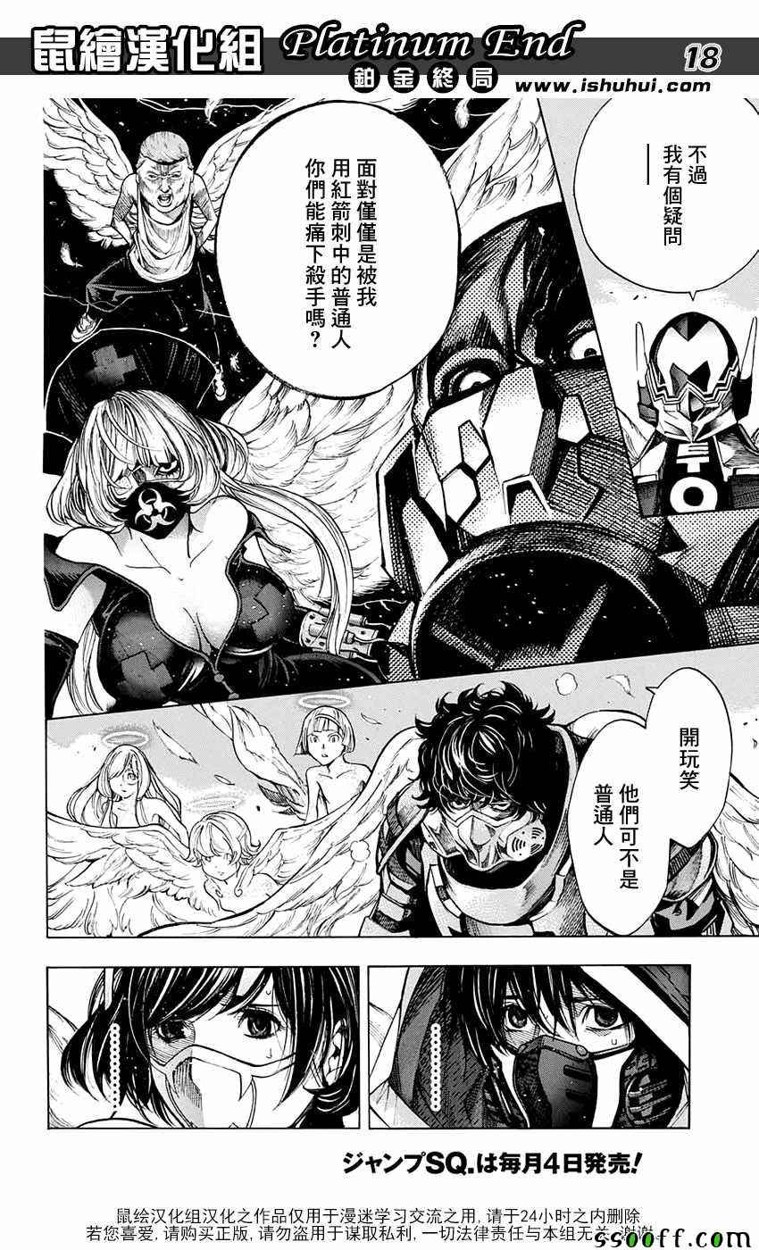 《Platinum End》漫画 018话