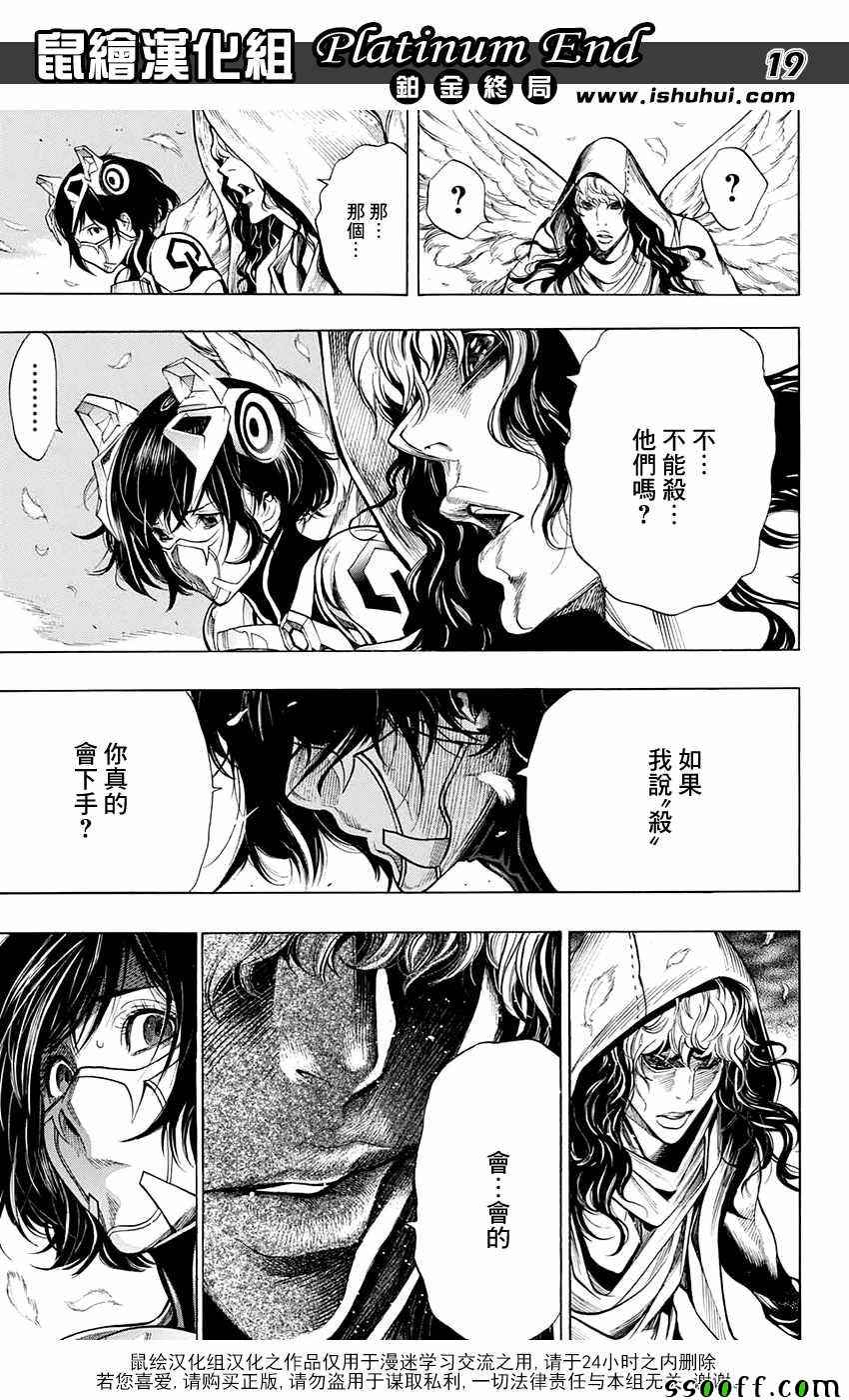 《Platinum End》漫画 018话