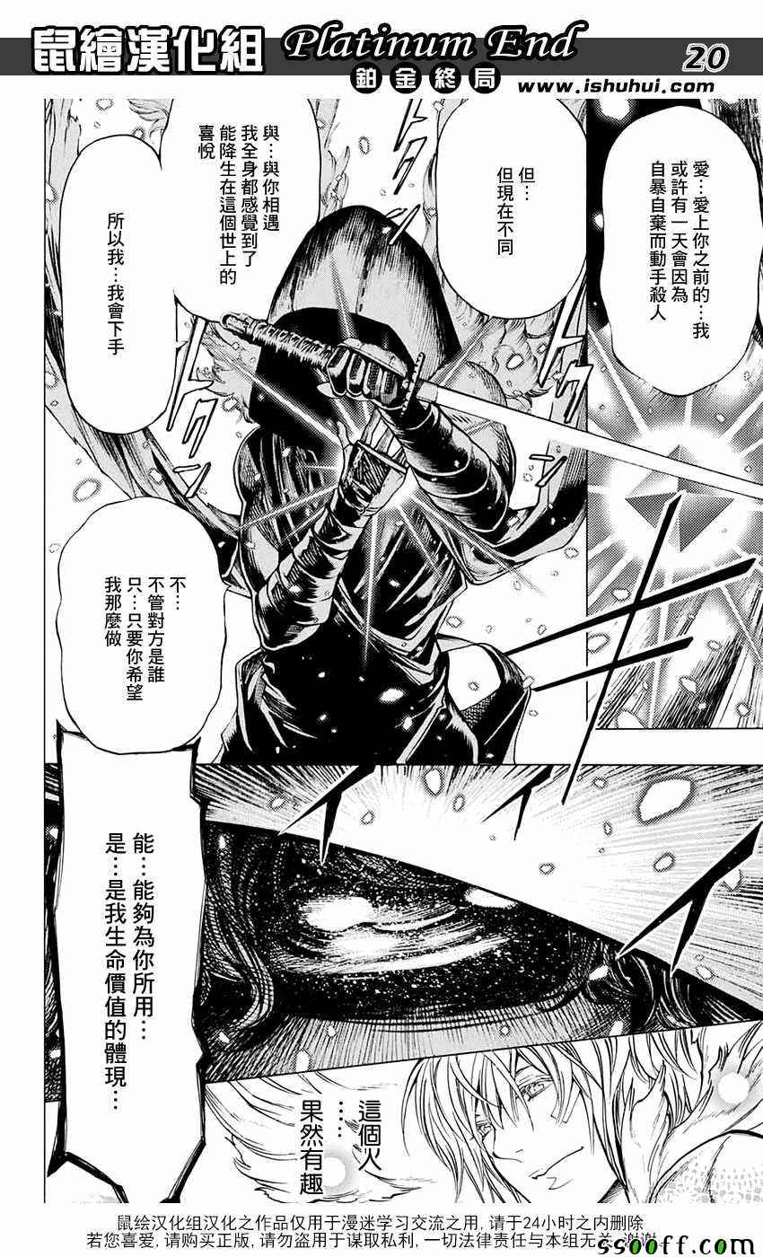 《Platinum End》漫画 018话