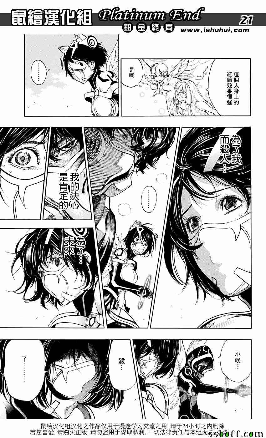 《Platinum End》漫画 018话