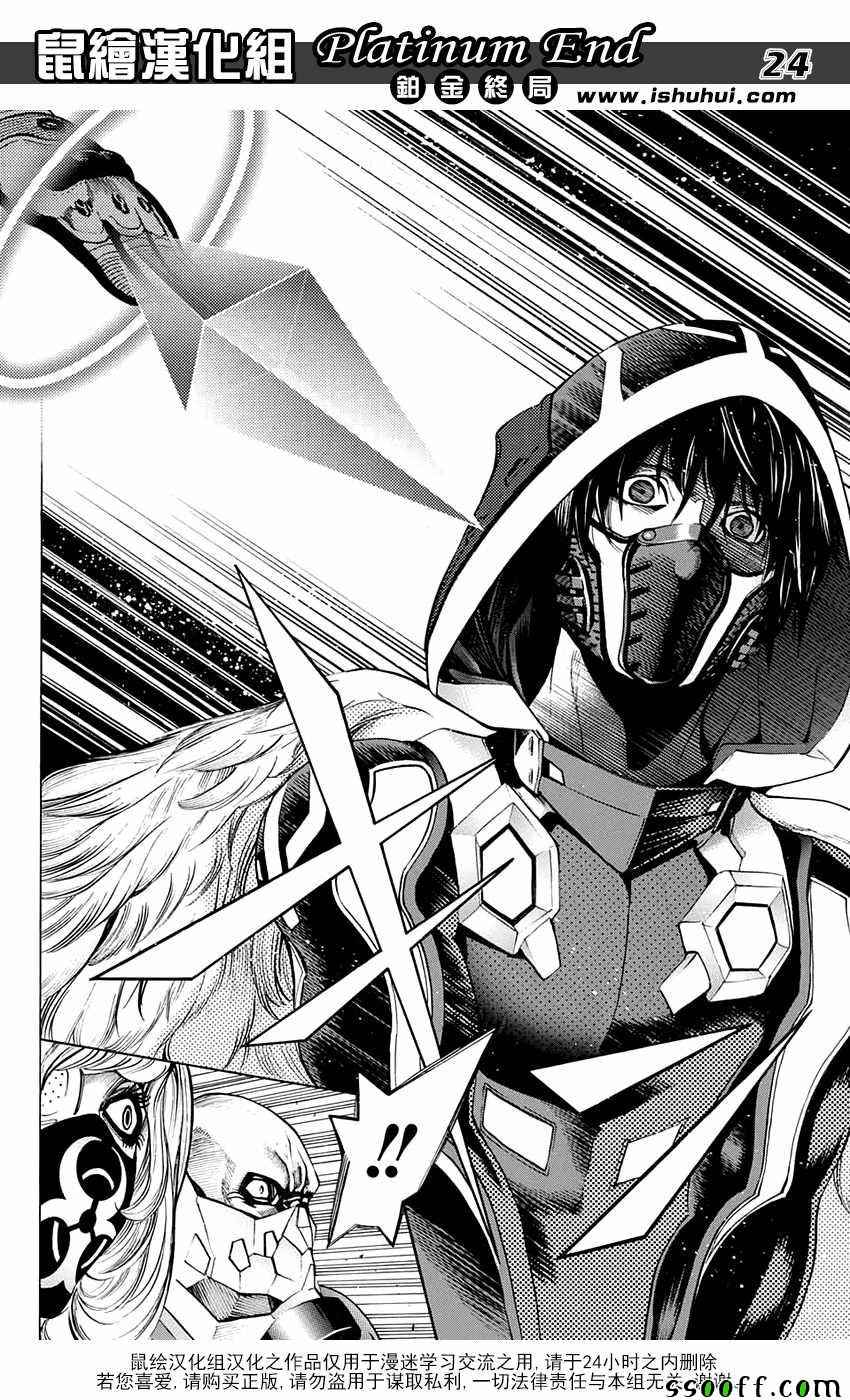 《Platinum End》漫画 018话