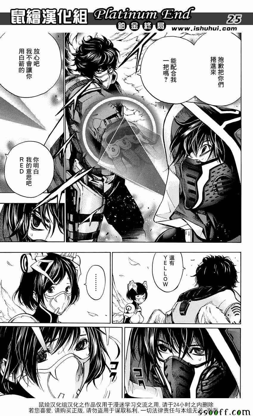 《Platinum End》漫画 018话