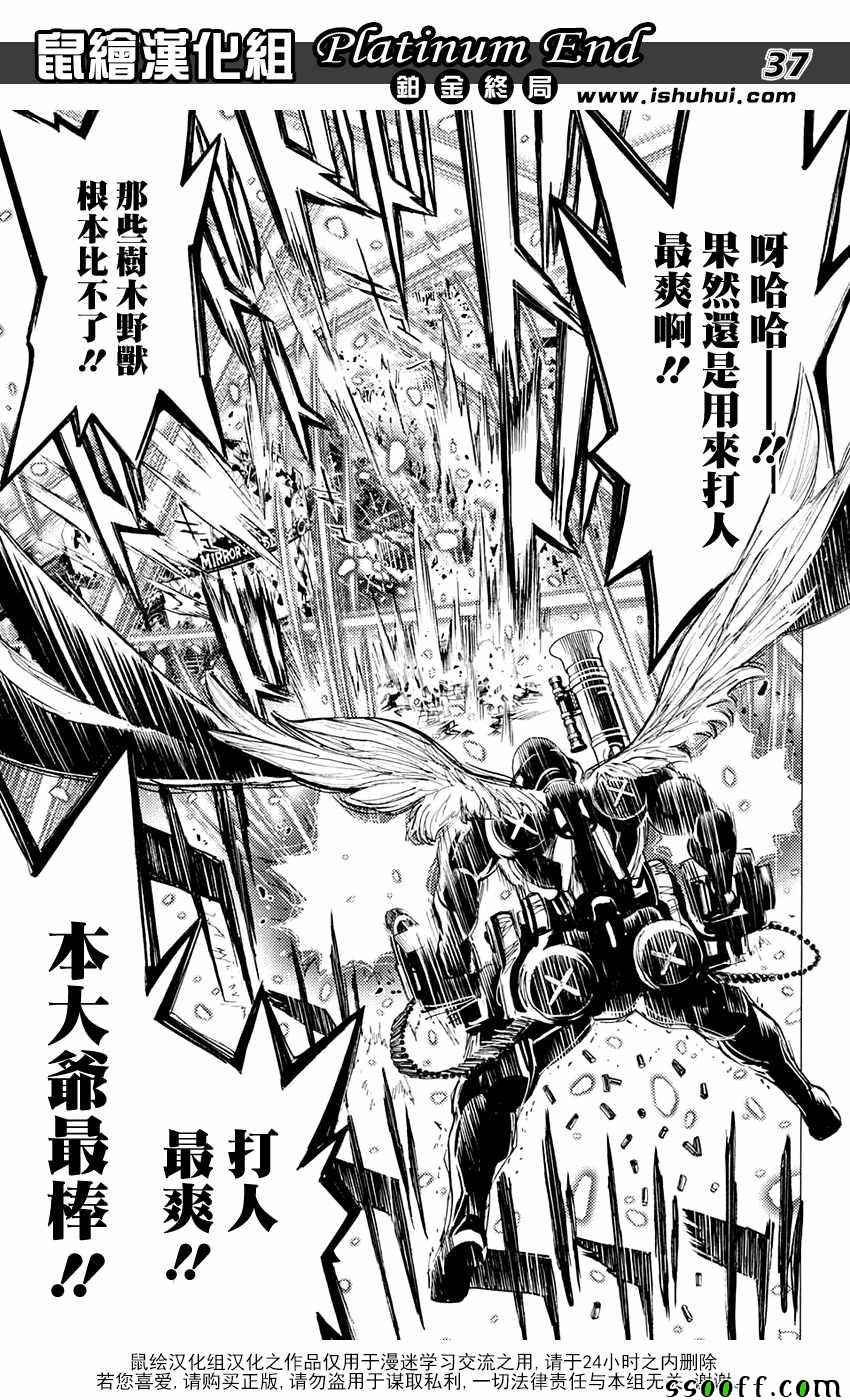 《Platinum End》漫画 018话